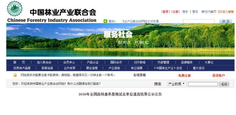 福建32家單位入選全國森林康養(yǎng)基地建設(shè)試點