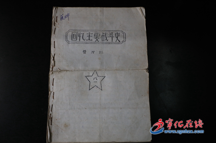 老紅軍曾萬標的家風故事