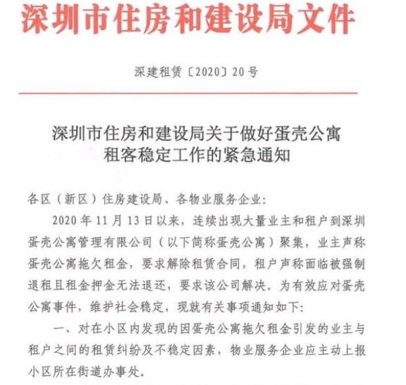 長租公寓“爆雷” 房東和租戶誰有權住在房子里？