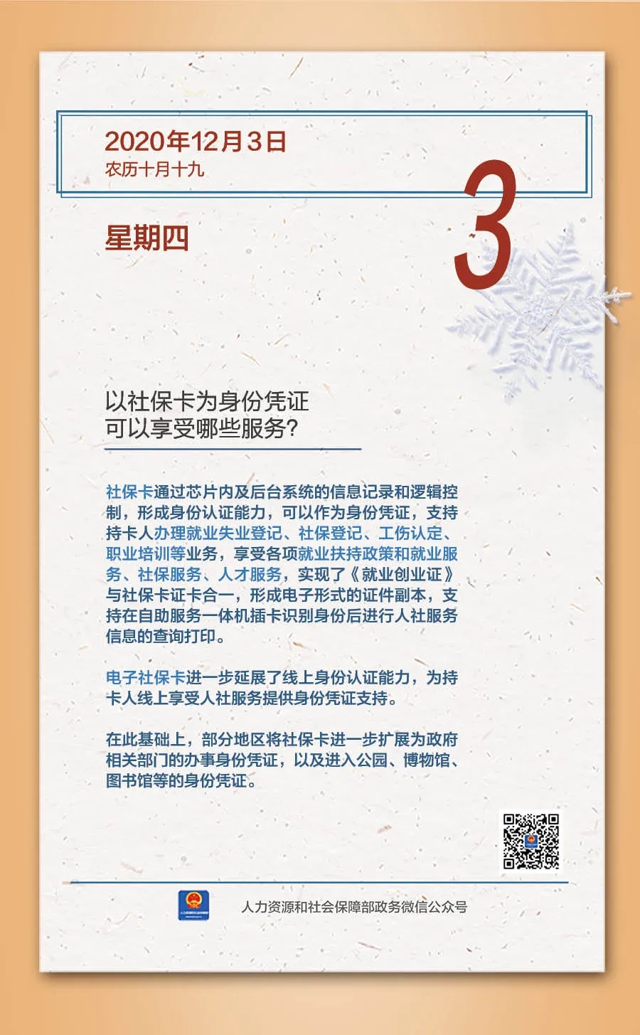 以社保卡為身份憑證可以享受哪些服務？人社部回應