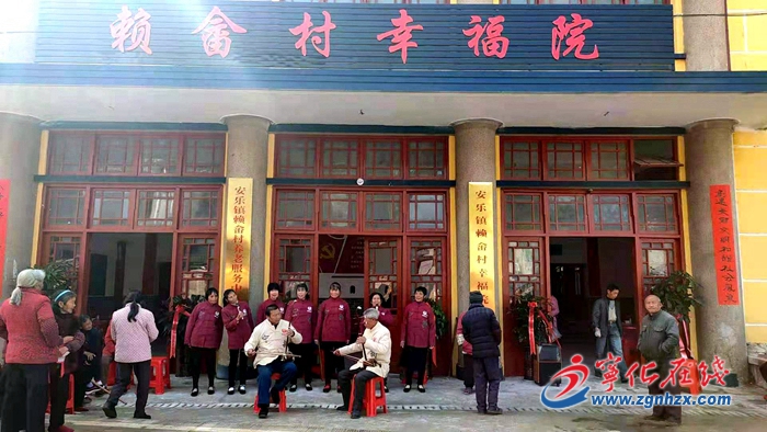 【滿意在三明】寧化安樂(lè)鎮(zhèn)賴畬村幸福院揭牌