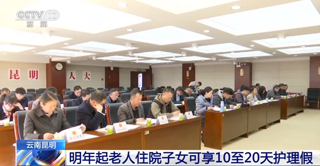 你怎么看待這件事?子女護理假規定引起廣泛關注