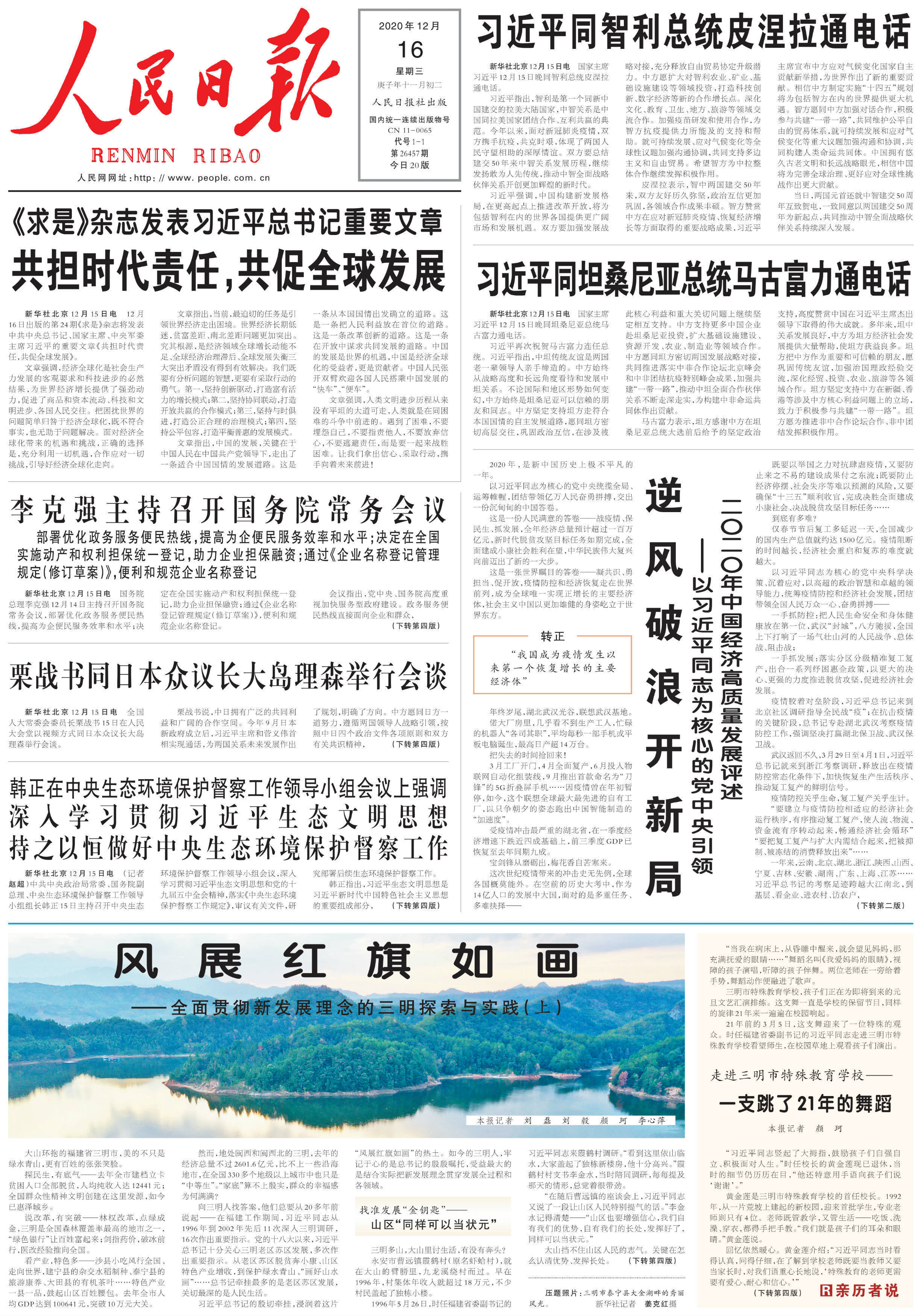 人民日報聚焦福建三明探索實踐:風展紅旗如畫