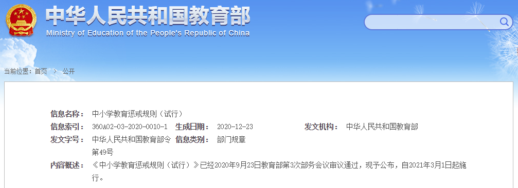 變相懲罰?不敢管?教育懲戒如何做,這次都說清楚了→