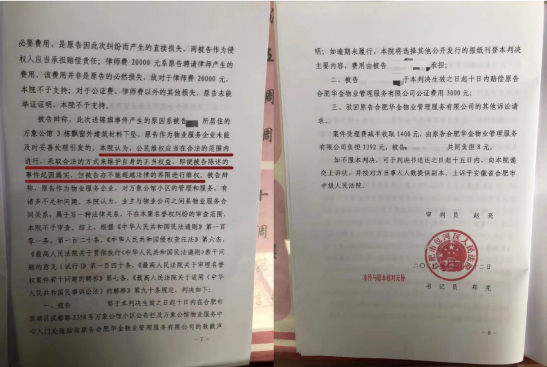 業主送“干啥啥不行”錦旗被物業索賠50萬!律師解析→