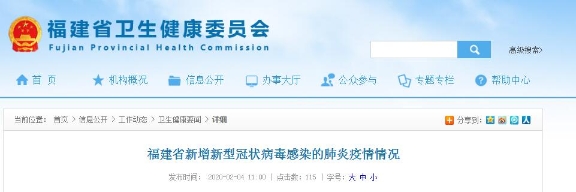 福建新增確診病例15例 累計確診病例194例