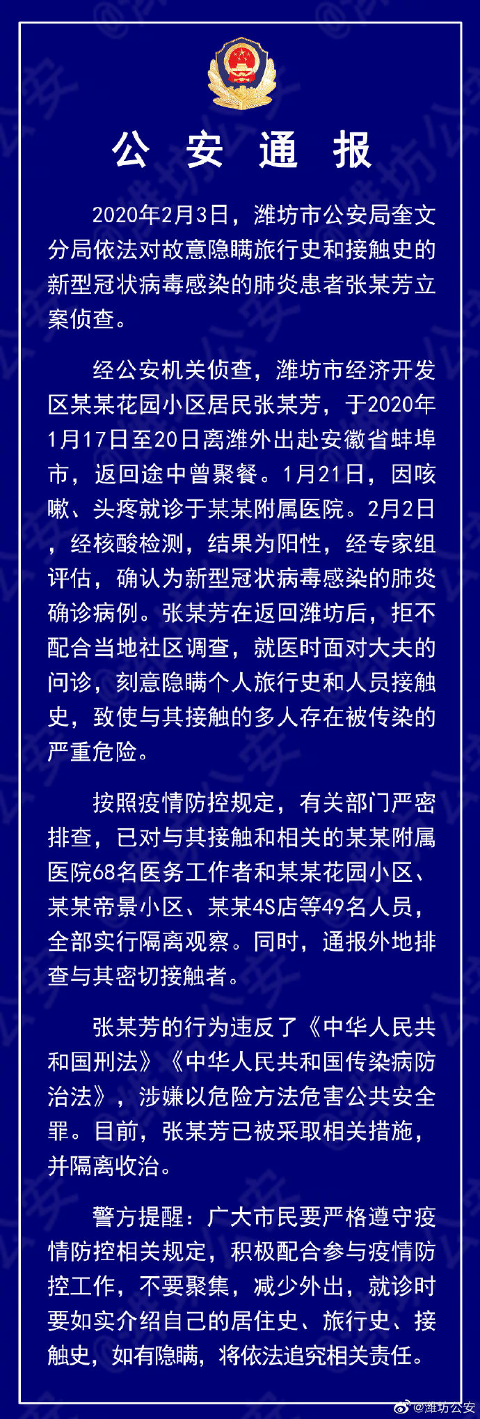確診新型肺炎患者隱瞞致68名醫務人員被隔離 警方立案