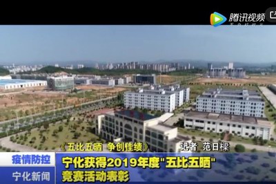 寧化獲得2019年度“五比五曬”競(jìng)賽活動(dòng)表彰