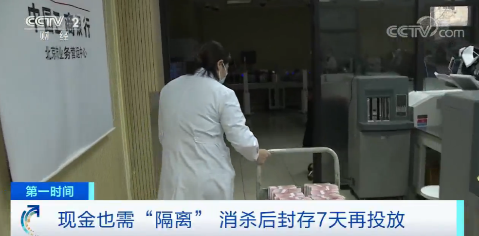 病毒會不會通過流通中的現(xiàn)金進行傳播？