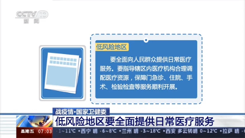 國家衛生健康委:各地要指導醫療機構保障正常醫療服務