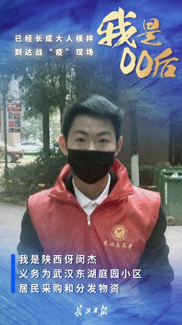 戰(zhàn)“疫”:00后已經(jīng)長成大人模樣|海報(bào)