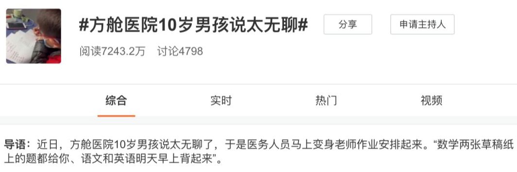 被安排得明明白白！方艙醫(yī)院10歲男孩說太無聊，醫(yī)護人員馬上布置作業(yè)