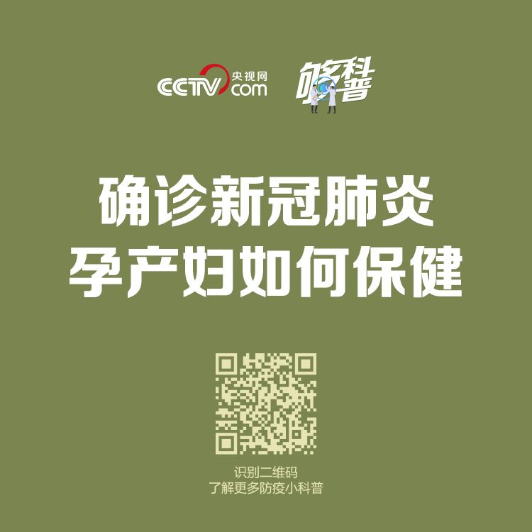 【夠科普】確診新冠肺炎的孕婦如何用藥？生產(chǎn)后能母乳喂養(yǎng)嗎？