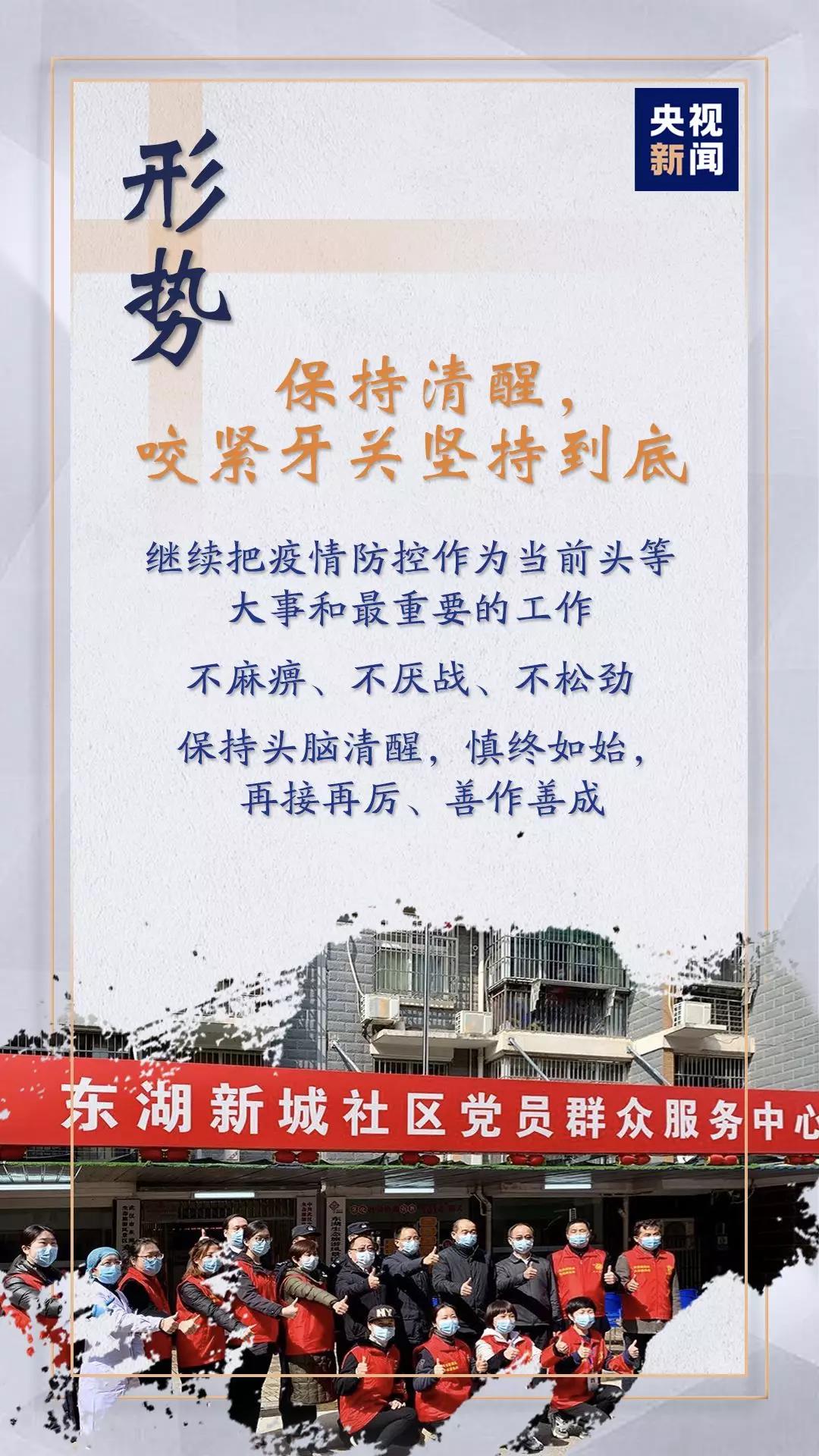 習近平在武漢如何部署戰“疫”?九個關鍵詞帶你看明白