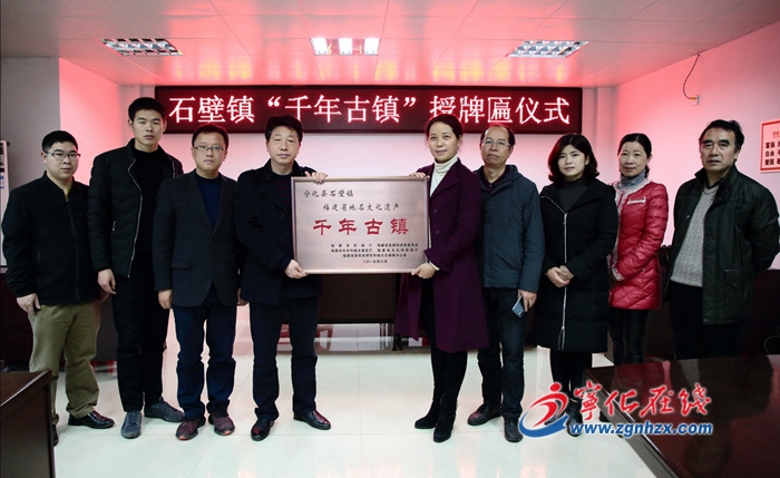 寧化石壁：舉行“千年古鎮(zhèn)”授牌儀式