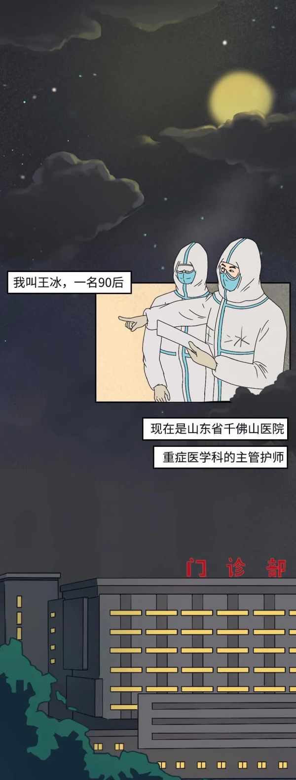 “沒事，有我在！”