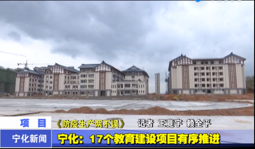 寧化：17個教育建設(shè)項目有序推進