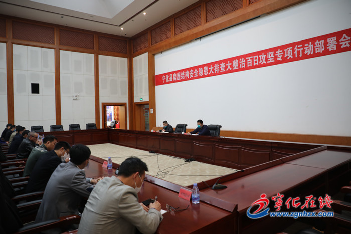 寧化部署房屋安全隱患大排查大整治工作