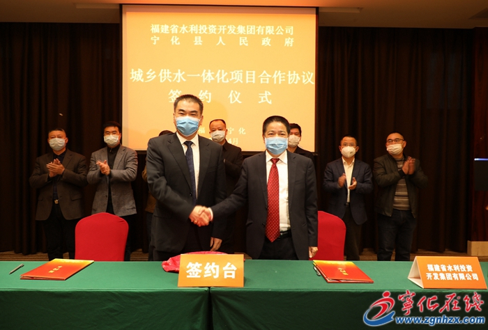 寧化與省水投集團舉行城鄉供水一體化項目簽約儀式