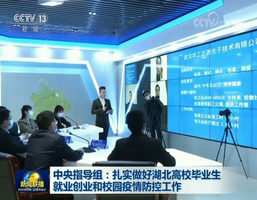 中央指導組：扎實做好湖北高校畢業生就業創業和校園疫情防控工作