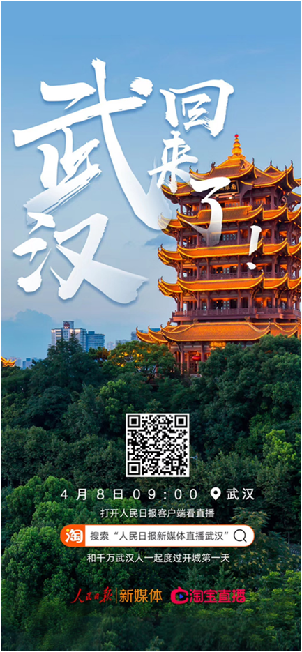 武漢歸來，萬眾矚目！