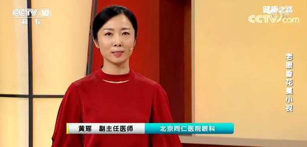 【名醫話健康】老眼昏花莫小視 當心遇上“視力殺手”