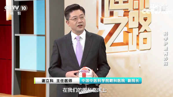 【名醫話健康】緩解眼睛疲勞及干眼癥 中醫有妙招