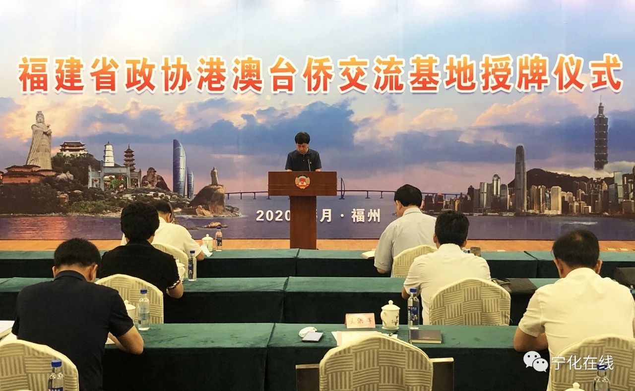 寧化石壁客家祖地榮獲“福建省政協(xié)港澳臺僑交流基地”稱號