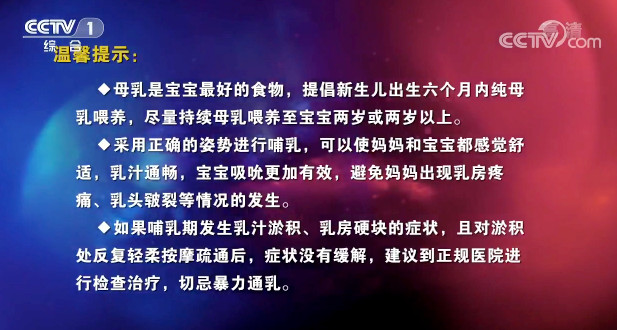 這些母乳喂養常識，你知道嗎？