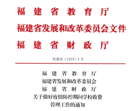 福建農(nóng)林大學(xué)給學(xué)生退住宿費(fèi)了！直接打到銀行卡