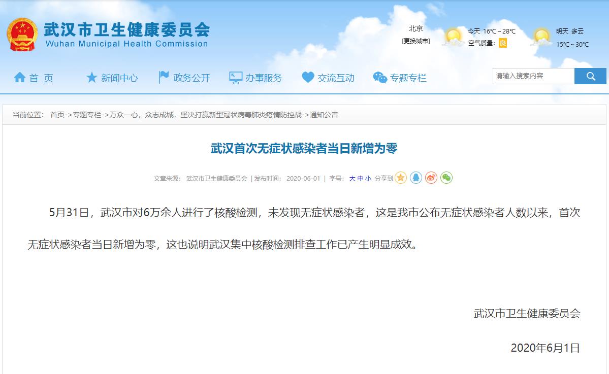 武漢首次無癥狀感染者當(dāng)日新增為零