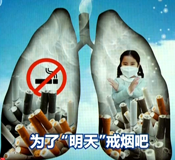 保護(hù)青少年遠(yuǎn)離傳統(tǒng)煙草產(chǎn)品和電子煙 為了“明天” 請(qǐng)戒煙