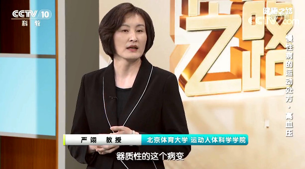 【名醫話健康】這幾組運動特別適合高血壓人群！