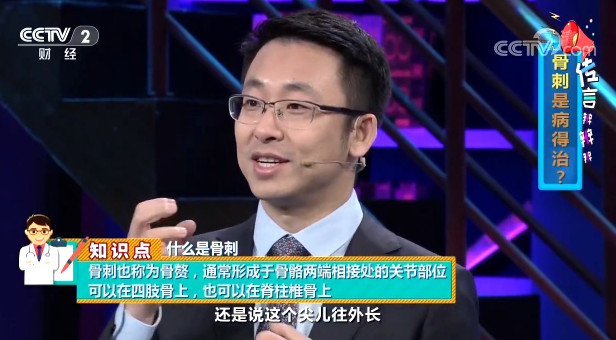 【快看·健康】骨刺是“刺”嗎？