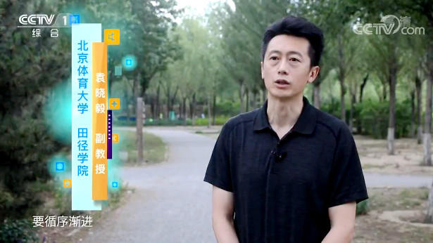 【快看·健康】恢復體能要循序漸進 多種運動相結合