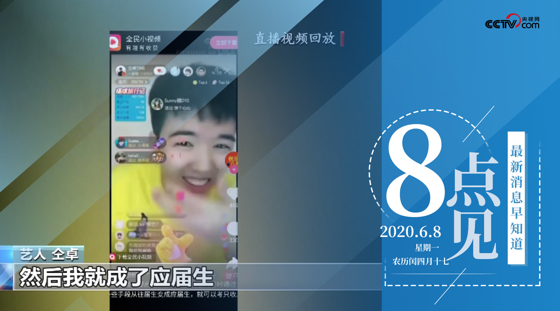 【8點見】仝卓涉嫌高考舞弊調查進展如何？當地教育部門“一問三不知”