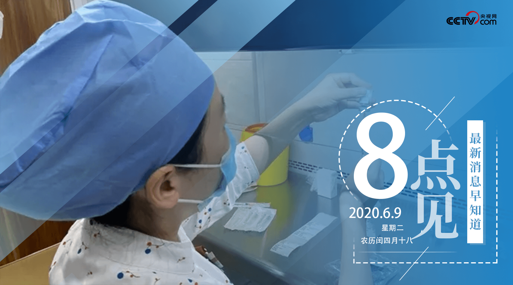 【8點見】全球首個!我國新冠病毒中和抗體進入臨床試驗階段