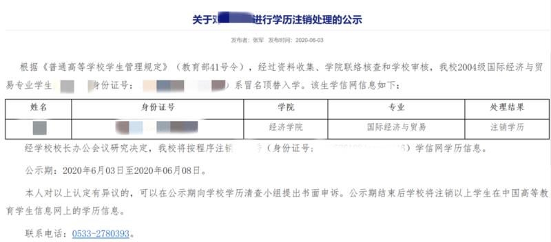 農家女被冒名頂替上大學:頂替者被發現 學歷將注銷