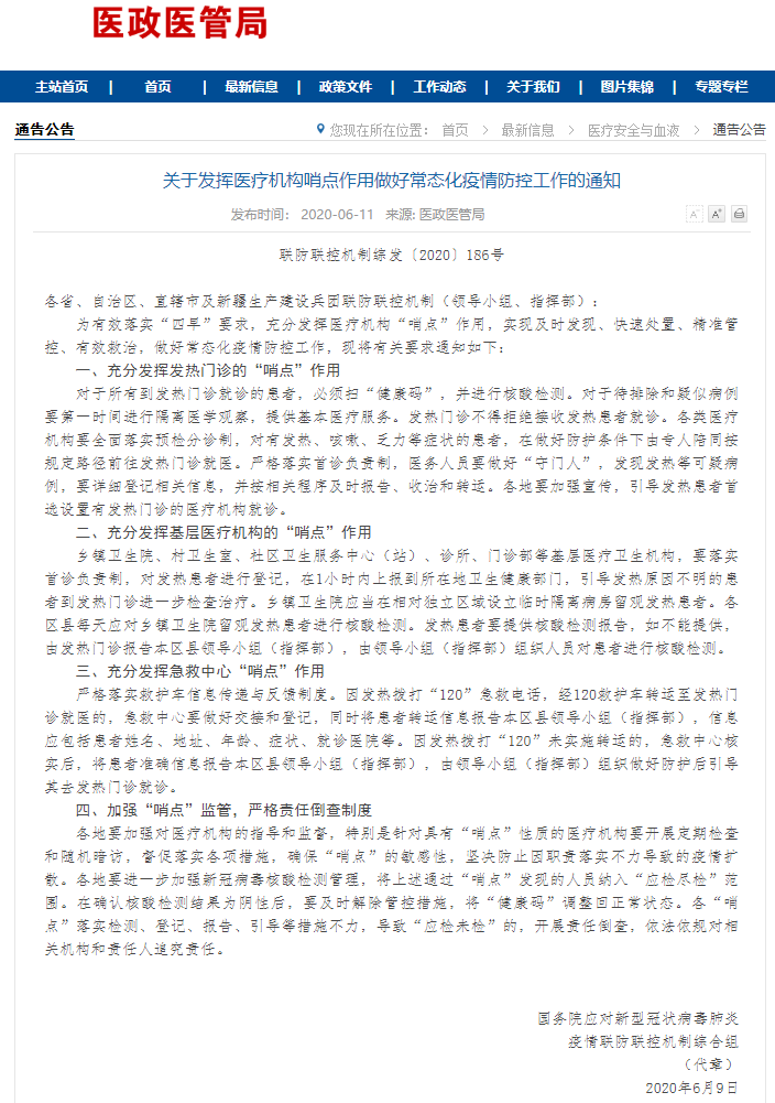 國家衛健委:發熱門診就診患者必須進行核酸檢測