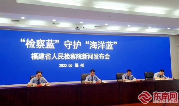 福建省檢察院首次發(fā)布“守護(hù)海洋”藍(lán)皮書
