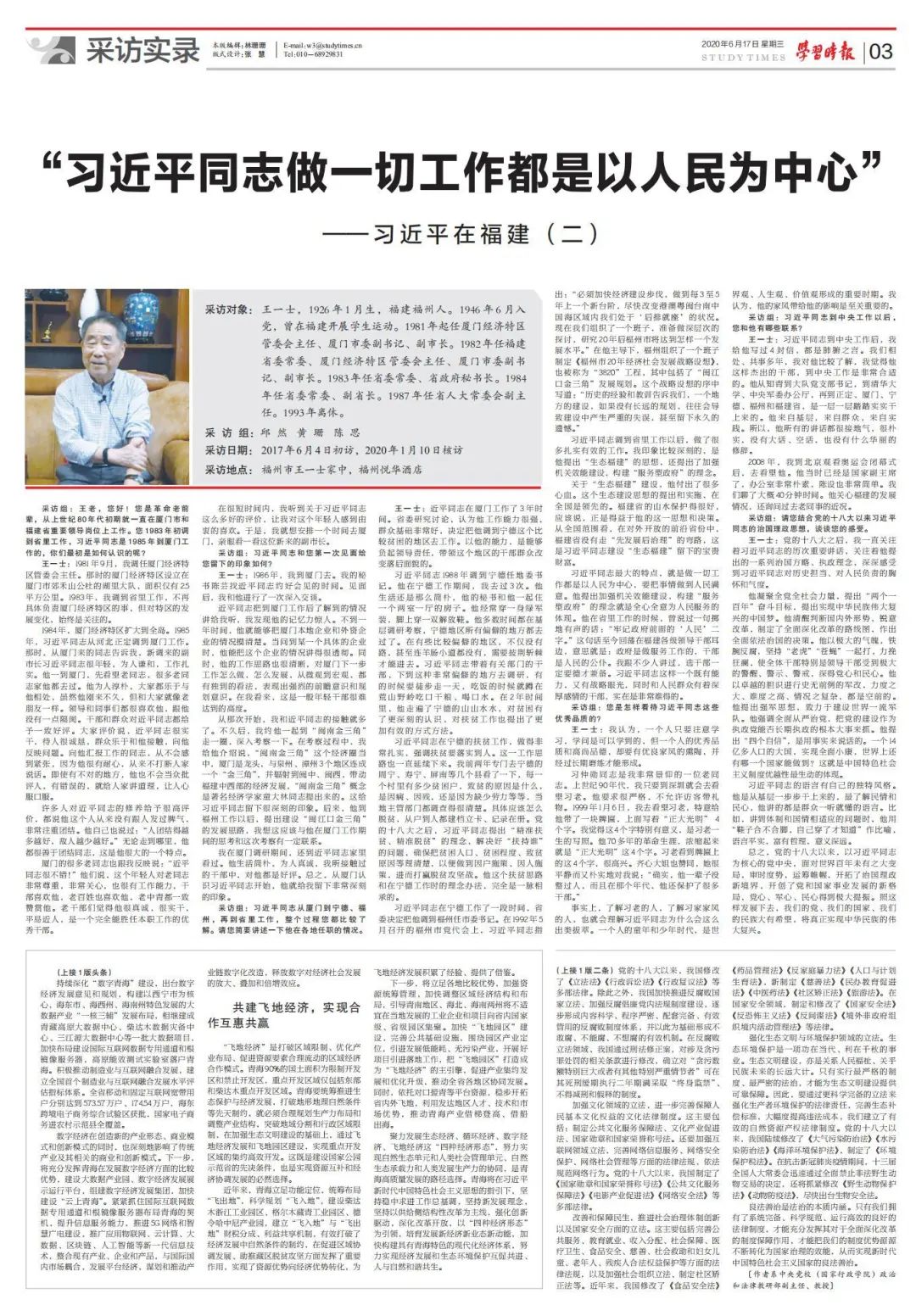 習(xí)近平在福建（二）：“習(xí)近平同志做一切工作都是以人民為中心”