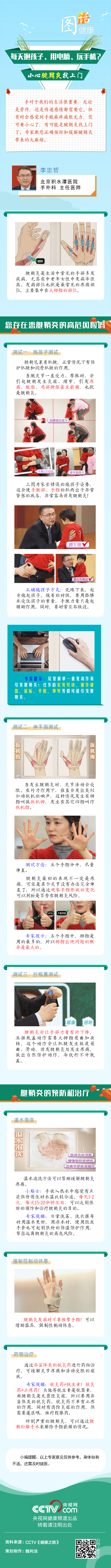 【圖話·健康】每天抱孩子、用電腦、玩手機?小心腱鞘炎找上門