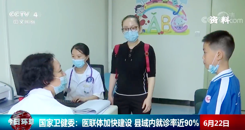 國家衛生健康委：醫聯體加快建設 縣域內就診率近90%