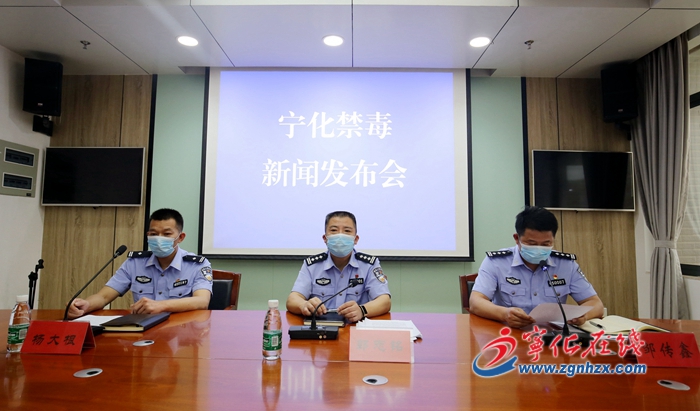 寧化縣公安局召開禁毒新聞發布會