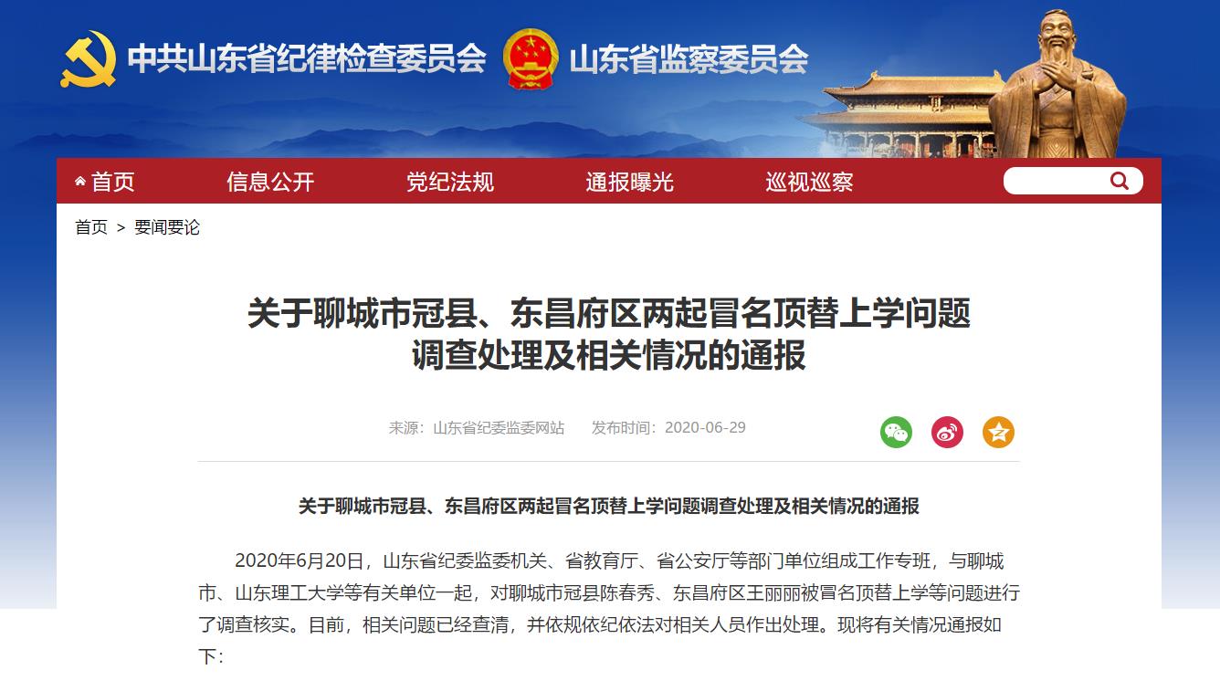 山東通報陳春秀、王麗麗被冒名頂替上學問題調查處理及相關情況