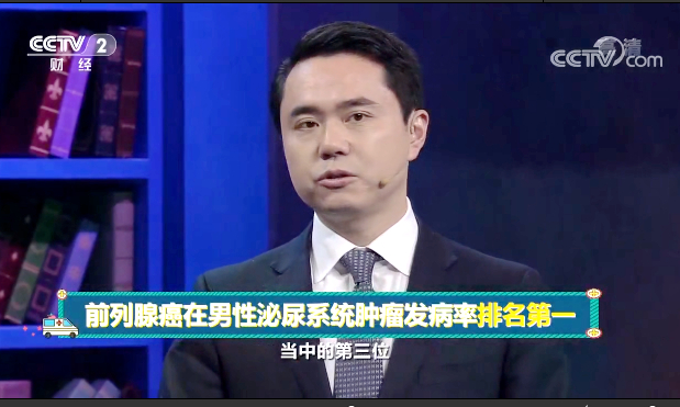 【快看·健康】注意!近十年前列腺癌發病率呈爆發式增長