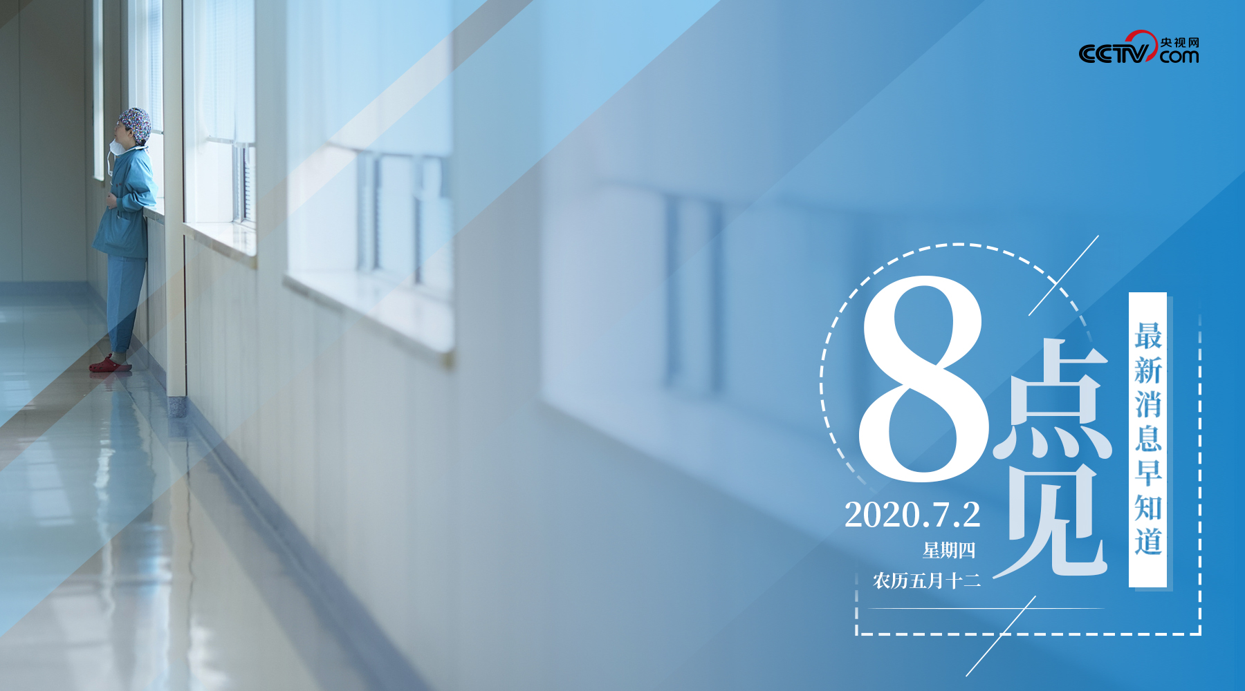 【8點見】醫(yī)務人員人身安全受暴力威脅時可以暫停診療