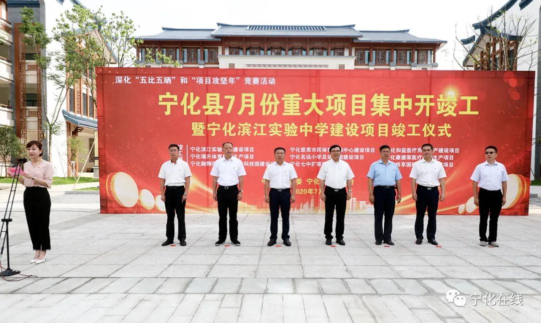 【工業(yè)基地?活力新城】寧化舉行7月份重大項(xiàng)目集中開(kāi)竣工儀式