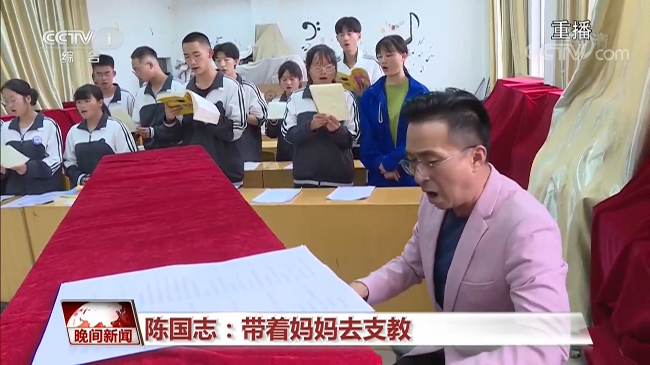 陳國志:帶著媽媽去支教