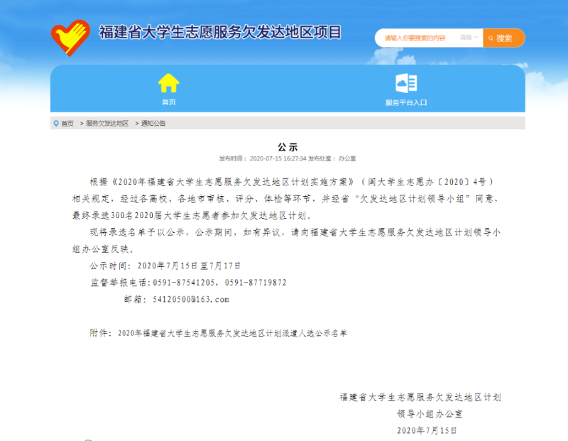 福建這個300人錄選名單公示！看看有你認(rèn)識的嗎？